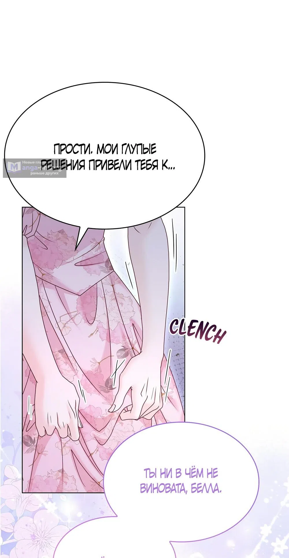 Страница 24 главы 38 манги Злодейка приручила безумного демона / The Villainess Tames the Crazed Devil