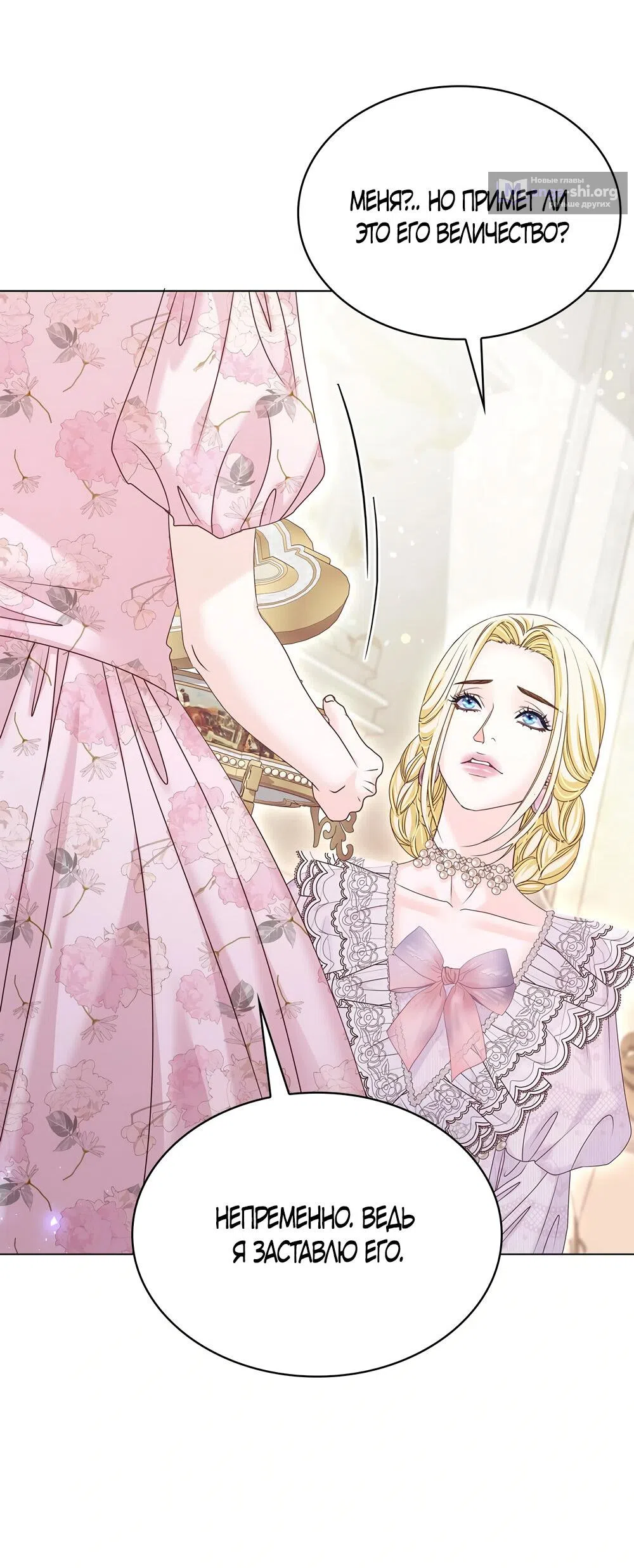 Страница 34 главы 38 манги Злодейка приручила безумного демона / The Villainess Tames the Crazed Devil