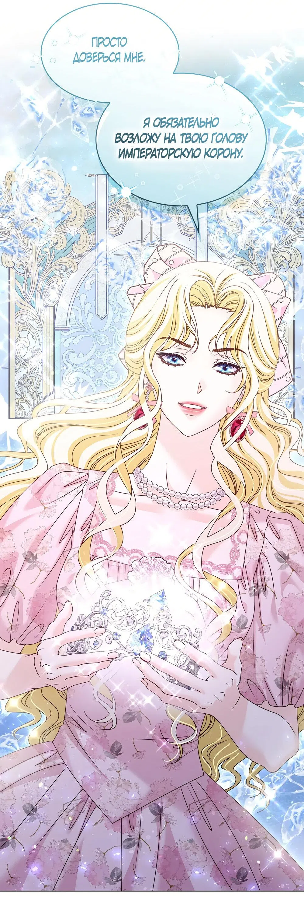 Страница 35 главы 38 манги Злодейка приручила безумного демона / The Villainess Tames the Crazed Devil