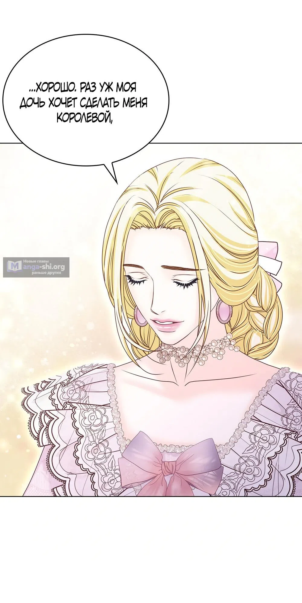 Страница 36 главы 38 манги Злодейка приручила безумного демона / The Villainess Tames the Crazed Devil