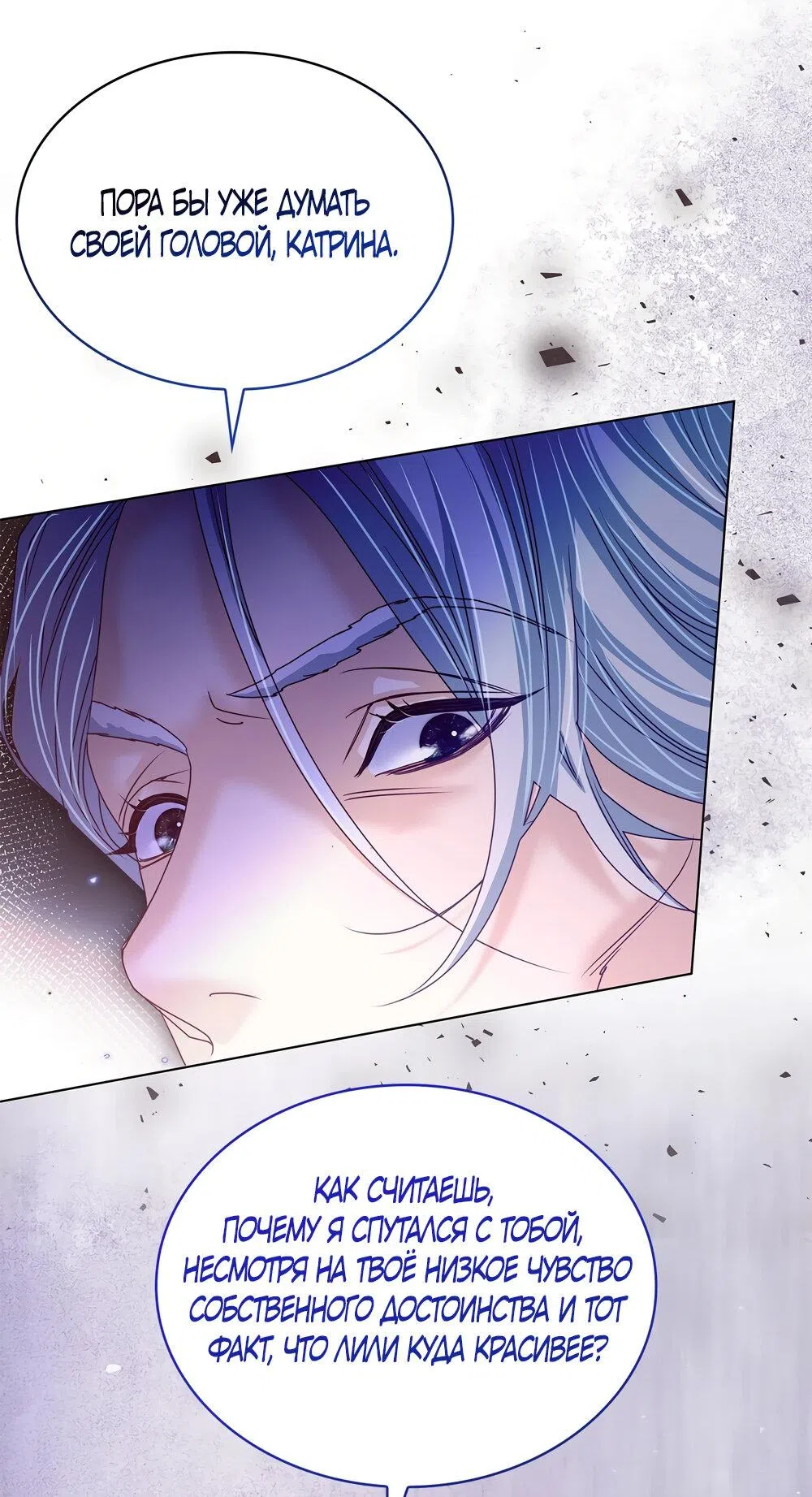 Страница 46 главы 38 манги Злодейка приручила безумного демона / The Villainess Tames the Crazed Devil