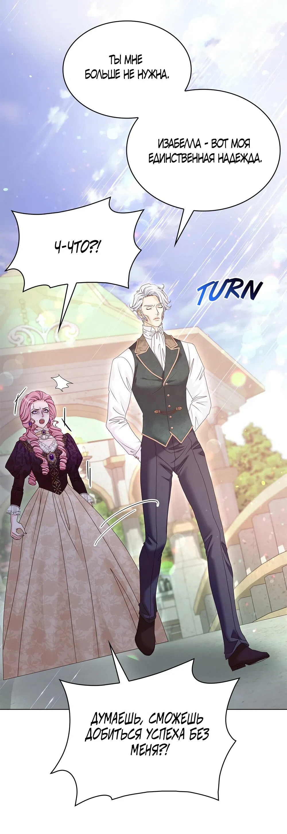 Страница 49 главы 38 манги Злодейка приручила безумного демона / The Villainess Tames the Crazed Devil