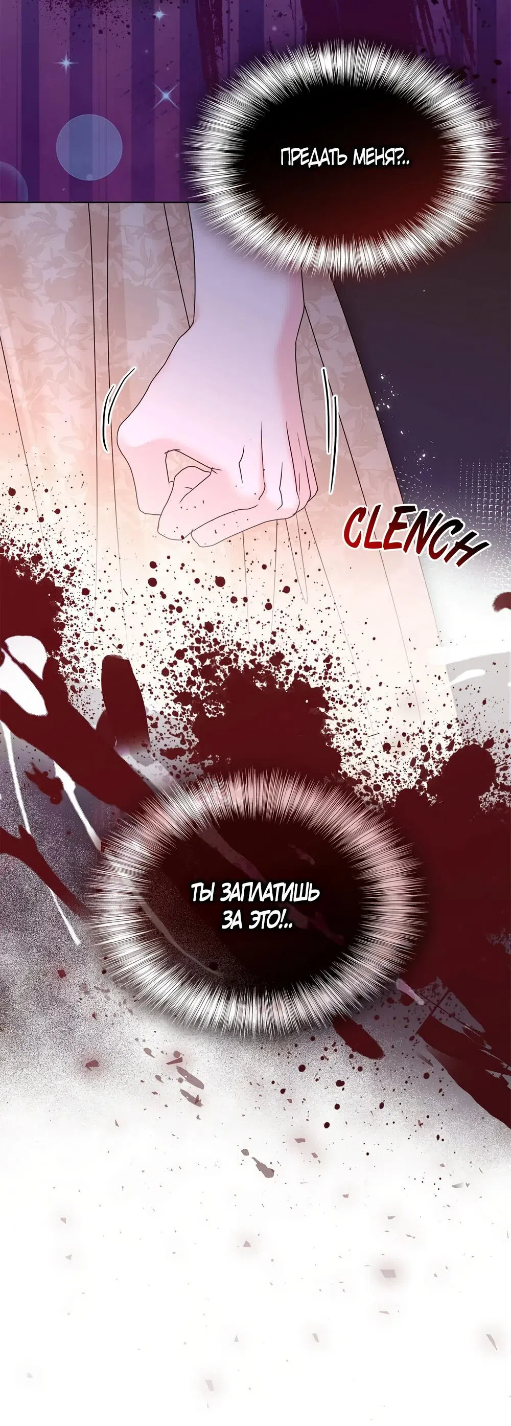 Страница 52 главы 38 манги Злодейка приручила безумного демона / The Villainess Tames the Crazed Devil