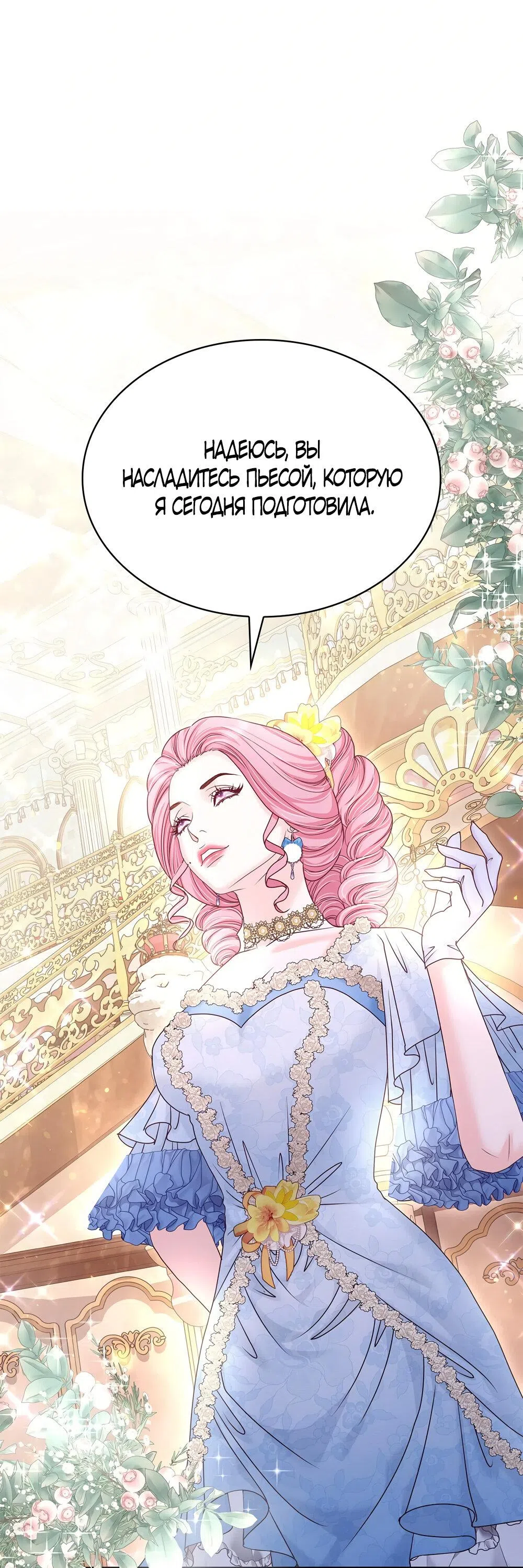 Страница 55 главы 38 манги Злодейка приручила безумного демона / The Villainess Tames the Crazed Devil