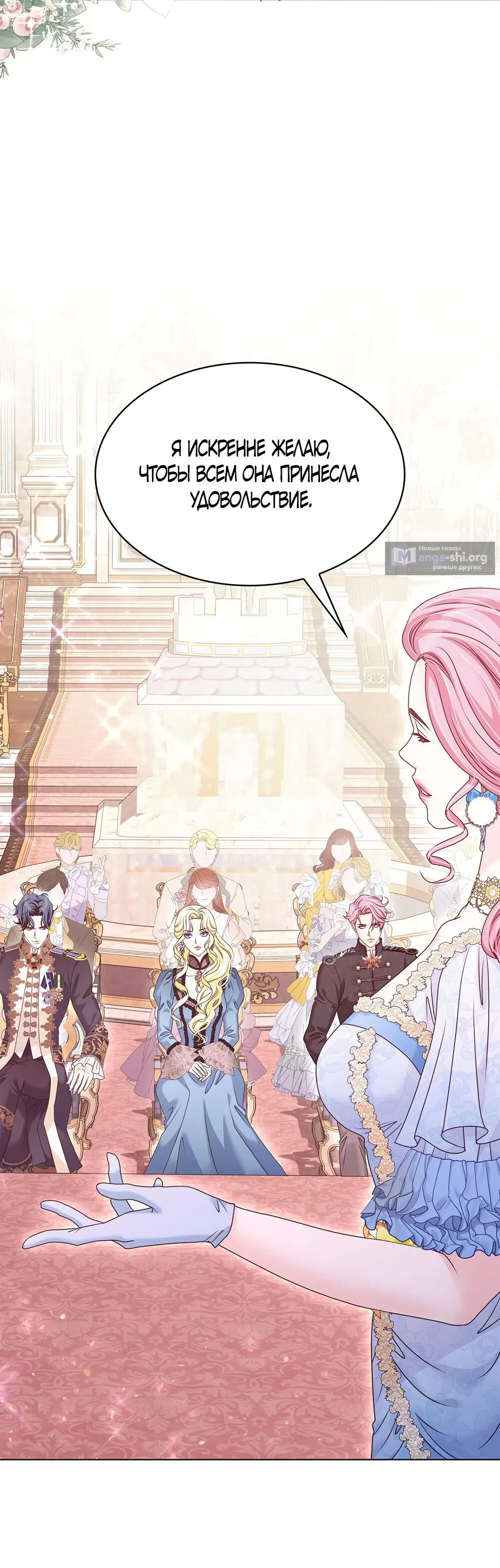 Страница 56 главы 38 манги Злодейка приручила безумного демона / The Villainess Tames the Crazed Devil