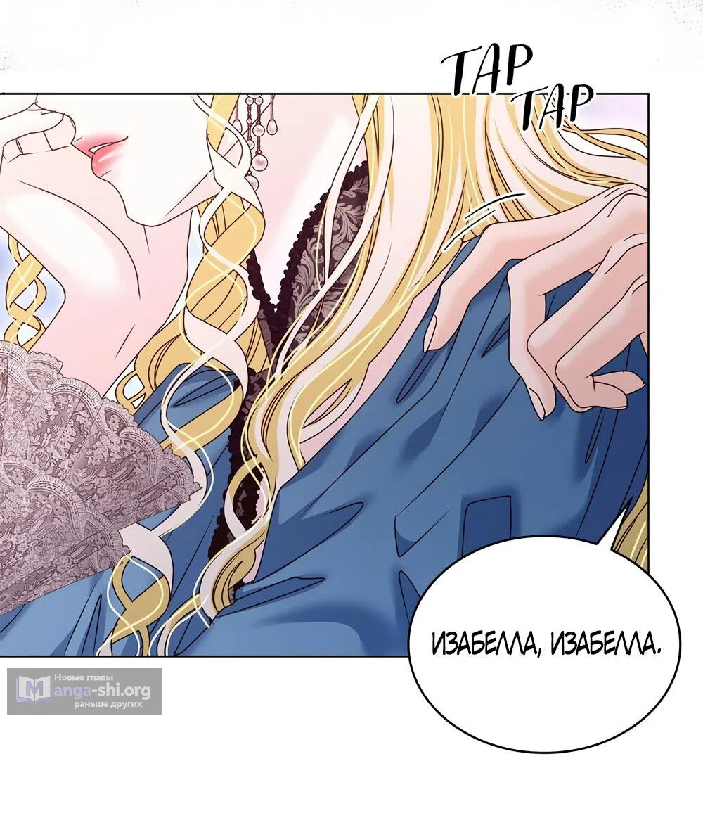 Страница 58 главы 38 манги Злодейка приручила безумного демона / The Villainess Tames the Crazed Devil