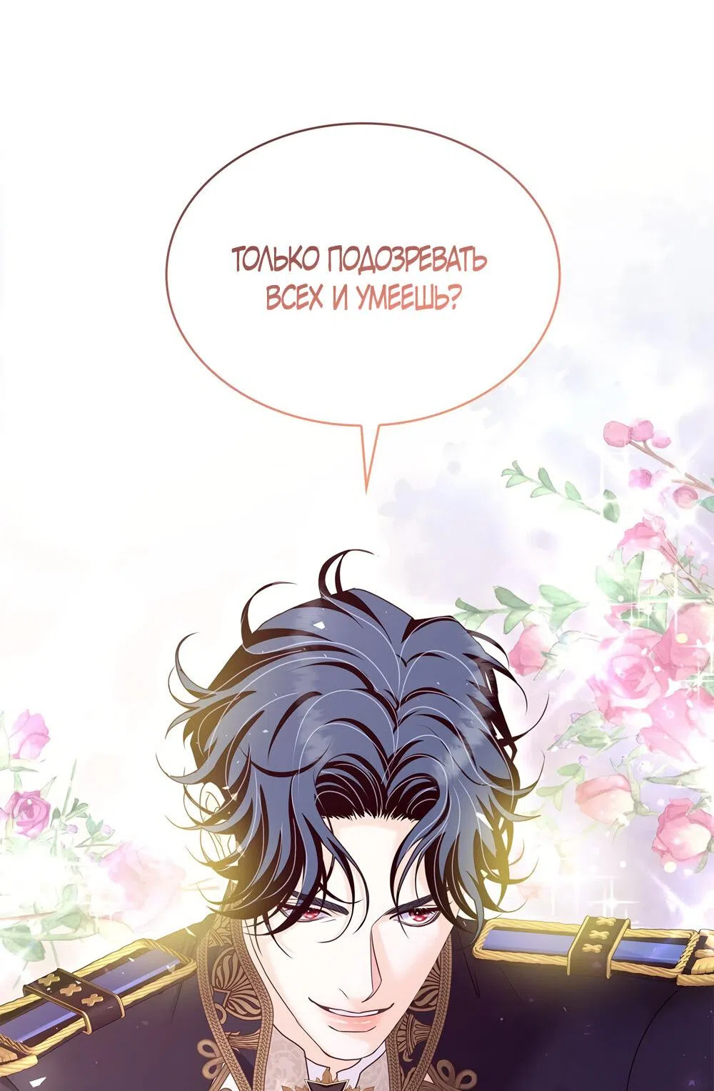 Страница 63 главы 38 манги Злодейка приручила безумного демона / The Villainess Tames the Crazed Devil