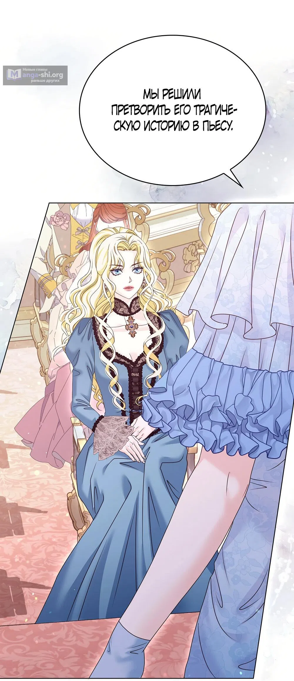 Страница 71 главы 38 манги Злодейка приручила безумного демона / The Villainess Tames the Crazed Devil