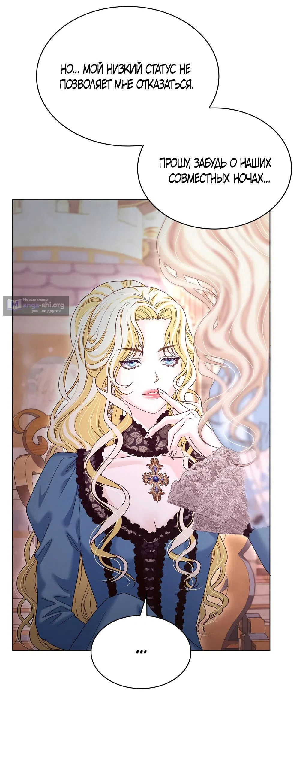 Страница 76 главы 38 манги Злодейка приручила безумного демона / The Villainess Tames the Crazed Devil