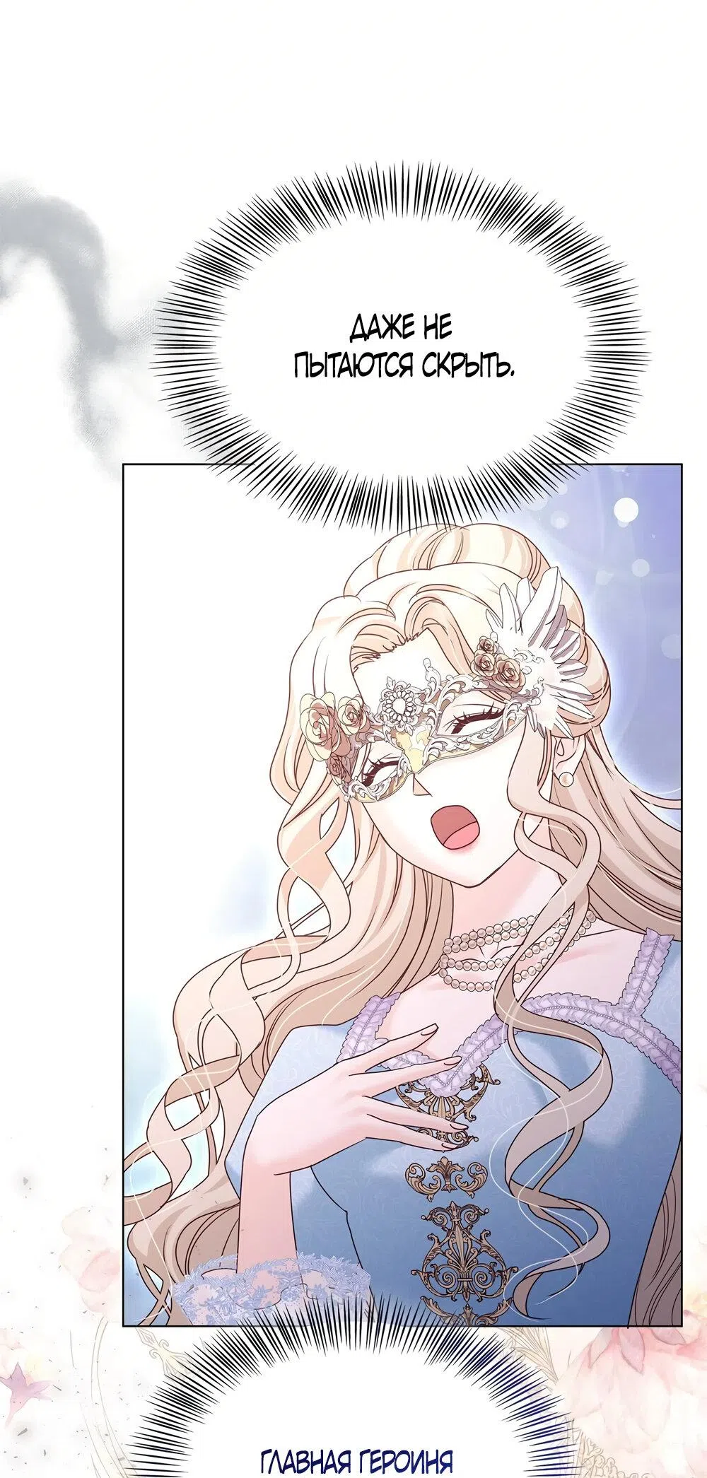 Страница 78 главы 38 манги Злодейка приручила безумного демона / The Villainess Tames the Crazed Devil