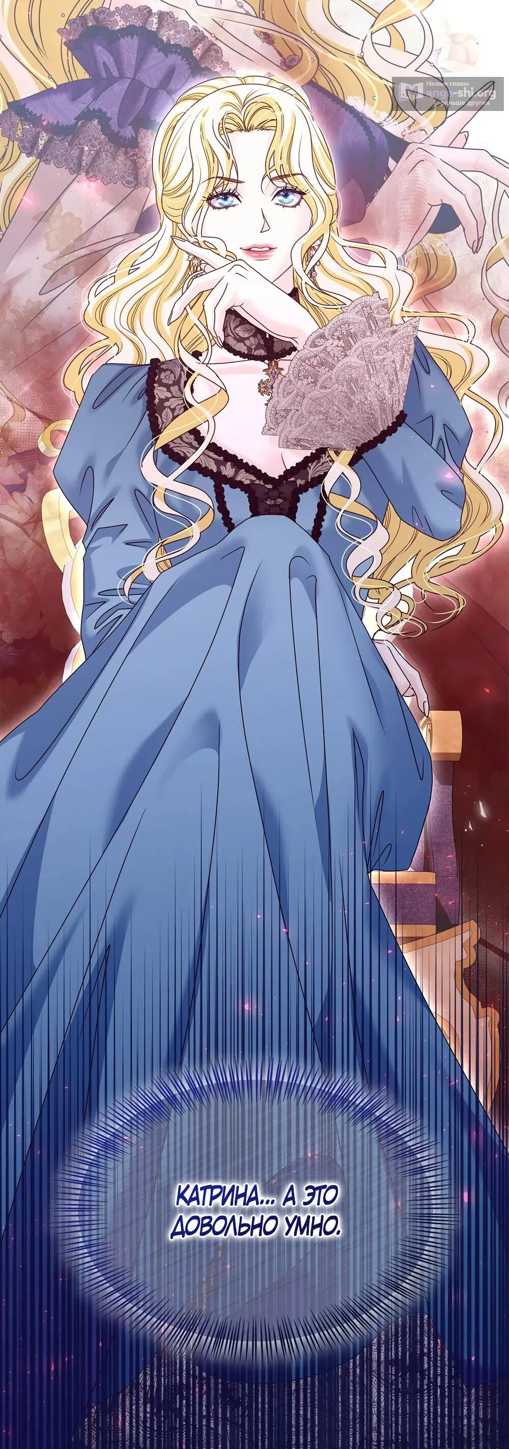 Страница 80 главы 38 манги Злодейка приручила безумного демона / The Villainess Tames the Crazed Devil