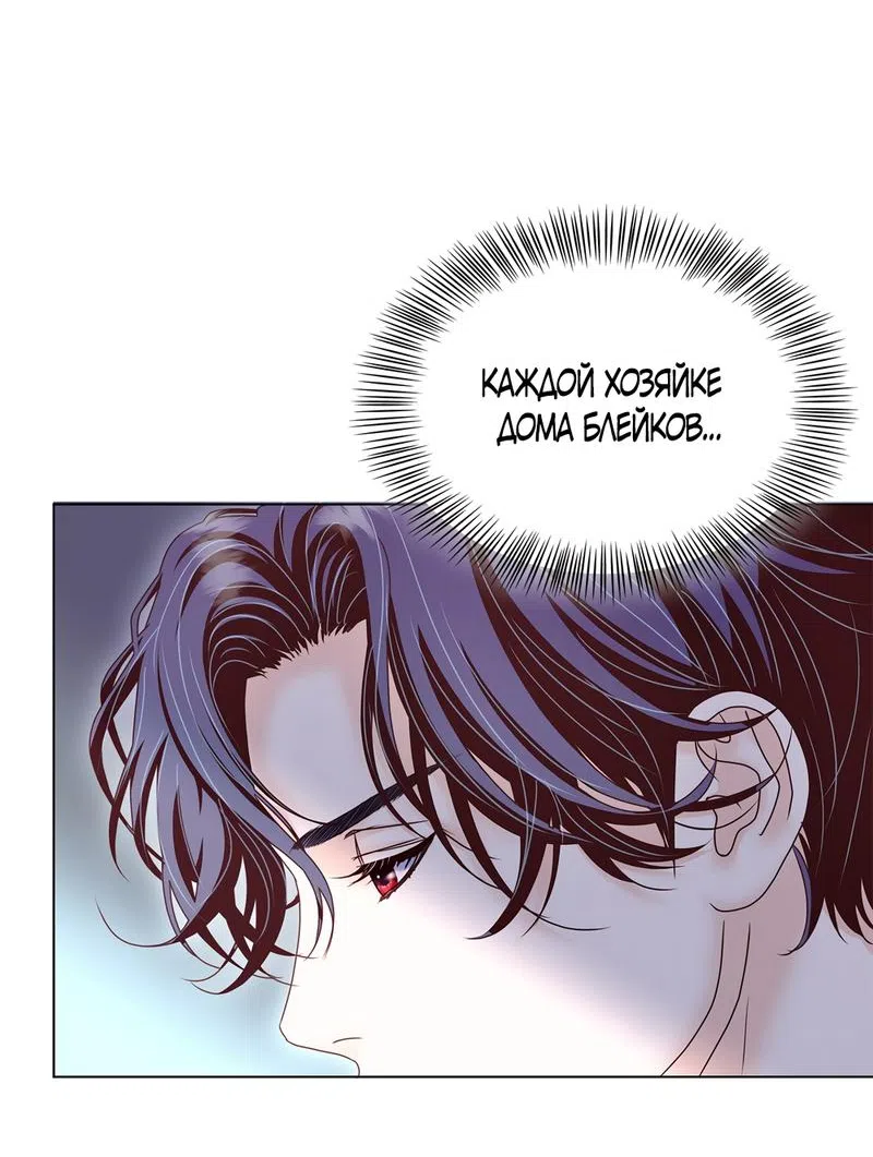 Страница 6 главы 32 манги Злодейка приручила безумного демона / The Villainess Tames the Crazed Devil