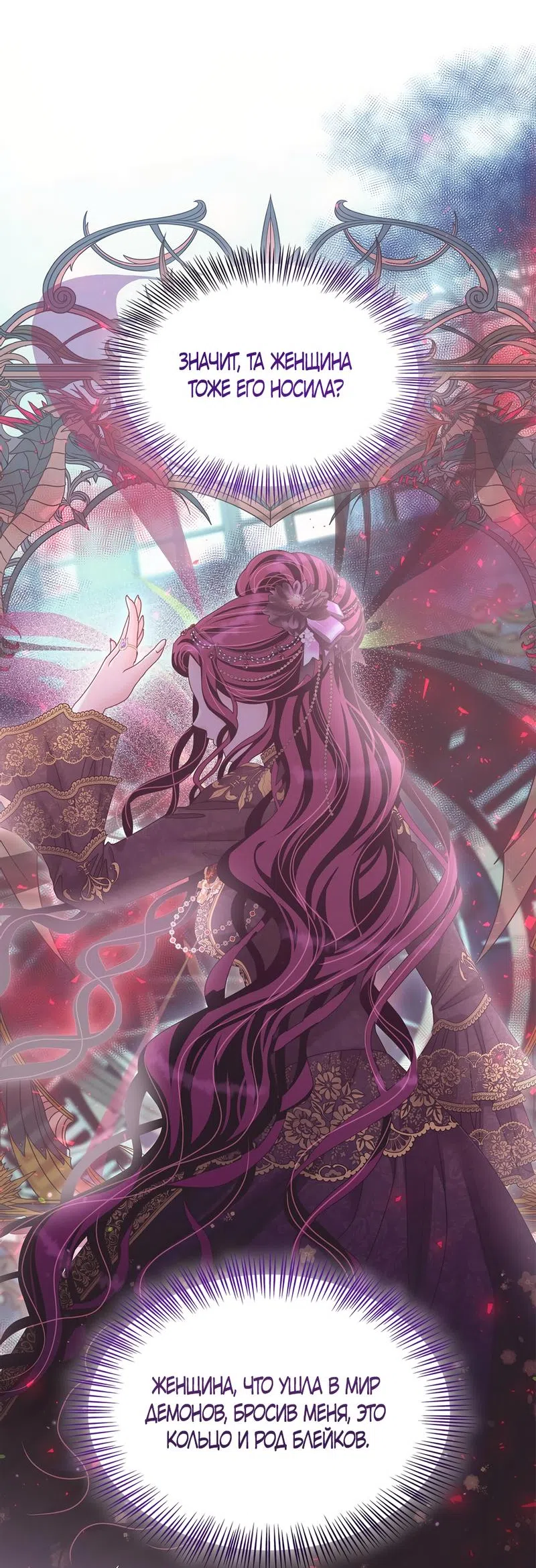 Страница 7 главы 32 манги Злодейка приручила безумного демона / The Villainess Tames the Crazed Devil