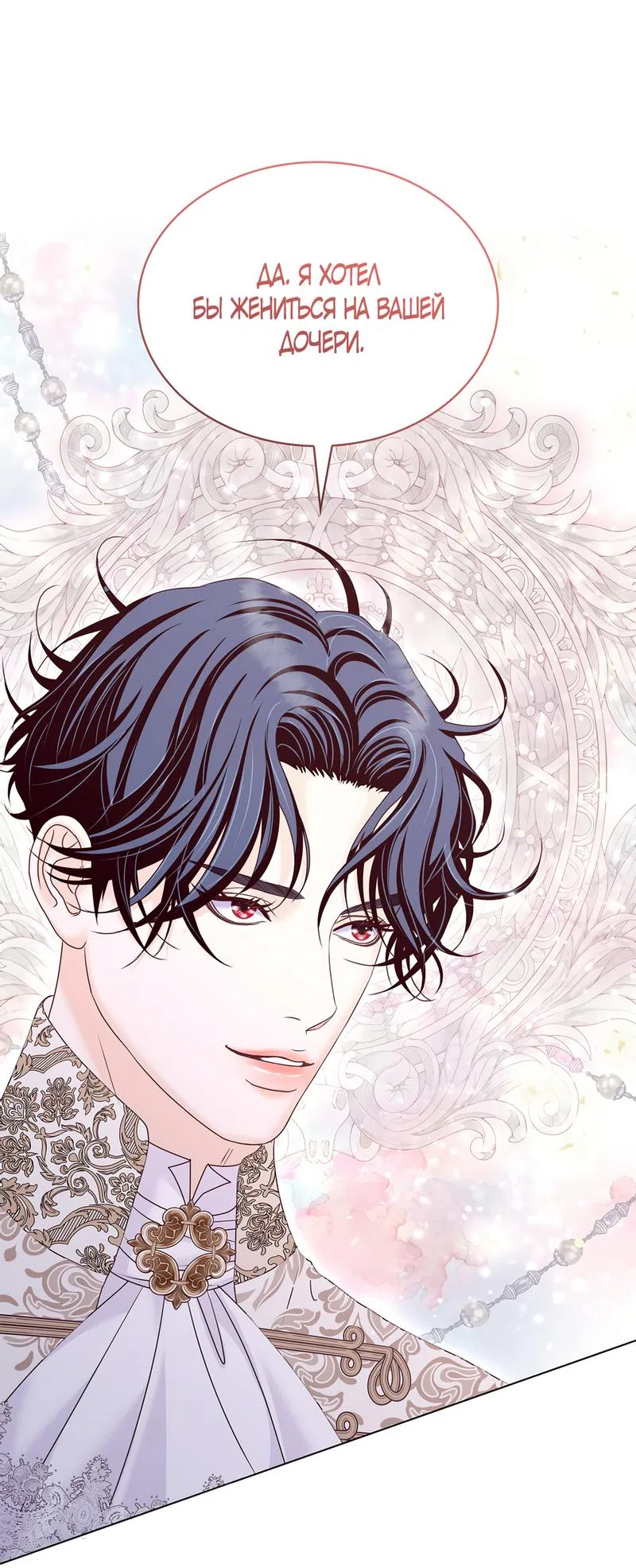 Страница 15 главы 32 манги Злодейка приручила безумного демона / The Villainess Tames the Crazed Devil