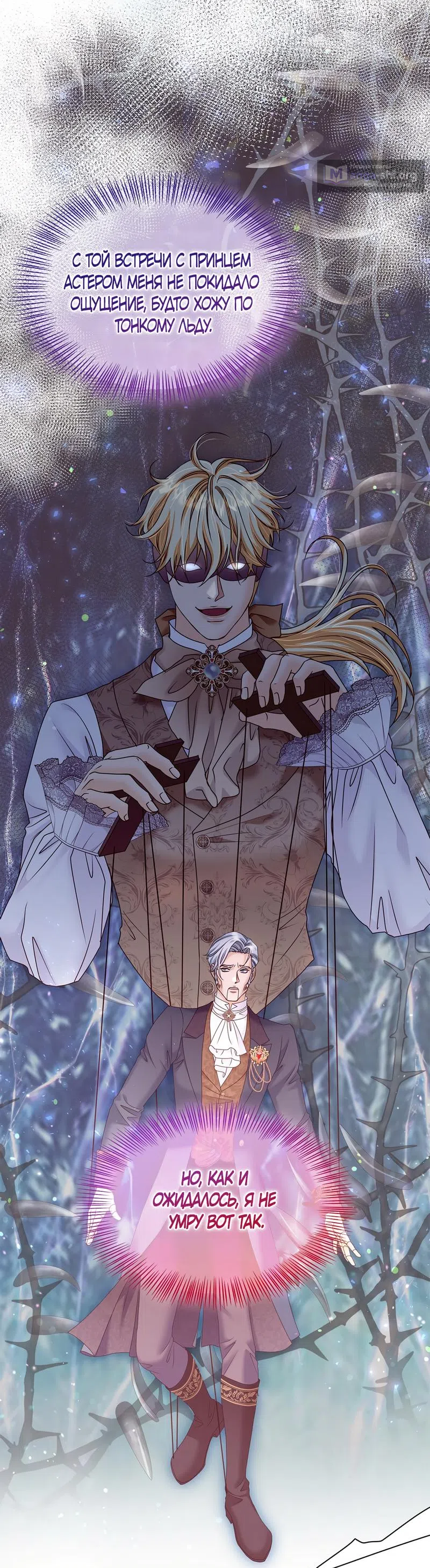 Страница 18 главы 32 манги Злодейка приручила безумного демона / The Villainess Tames the Crazed Devil