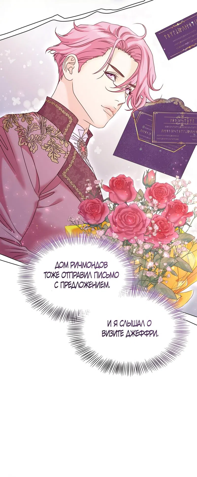 Страница 19 главы 32 манги Злодейка приручила безумного демона / The Villainess Tames the Crazed Devil