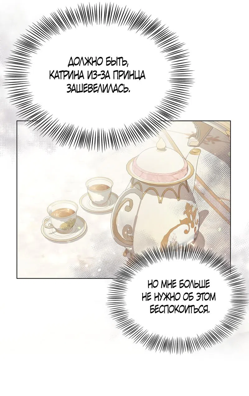 Страница 20 главы 32 манги Злодейка приручила безумного демона / The Villainess Tames the Crazed Devil