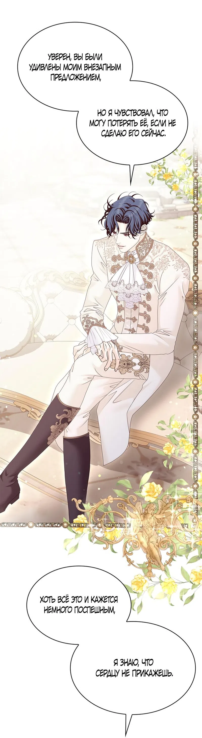 Страница 22 главы 32 манги Злодейка приручила безумного демона / The Villainess Tames the Crazed Devil