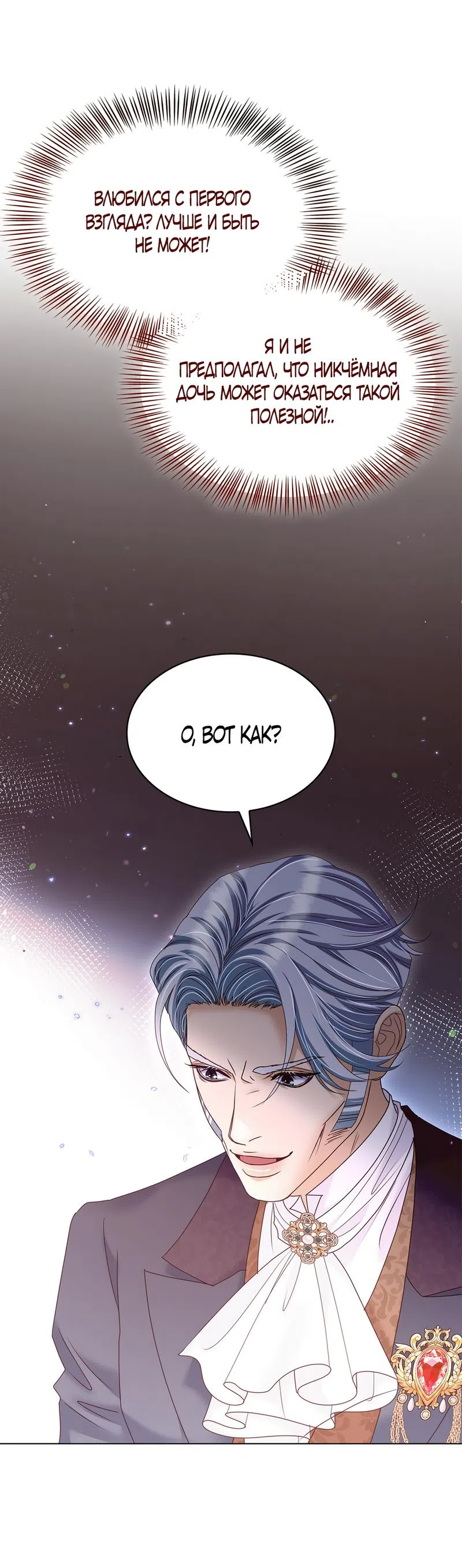 Страница 24 главы 32 манги Злодейка приручила безумного демона / The Villainess Tames the Crazed Devil