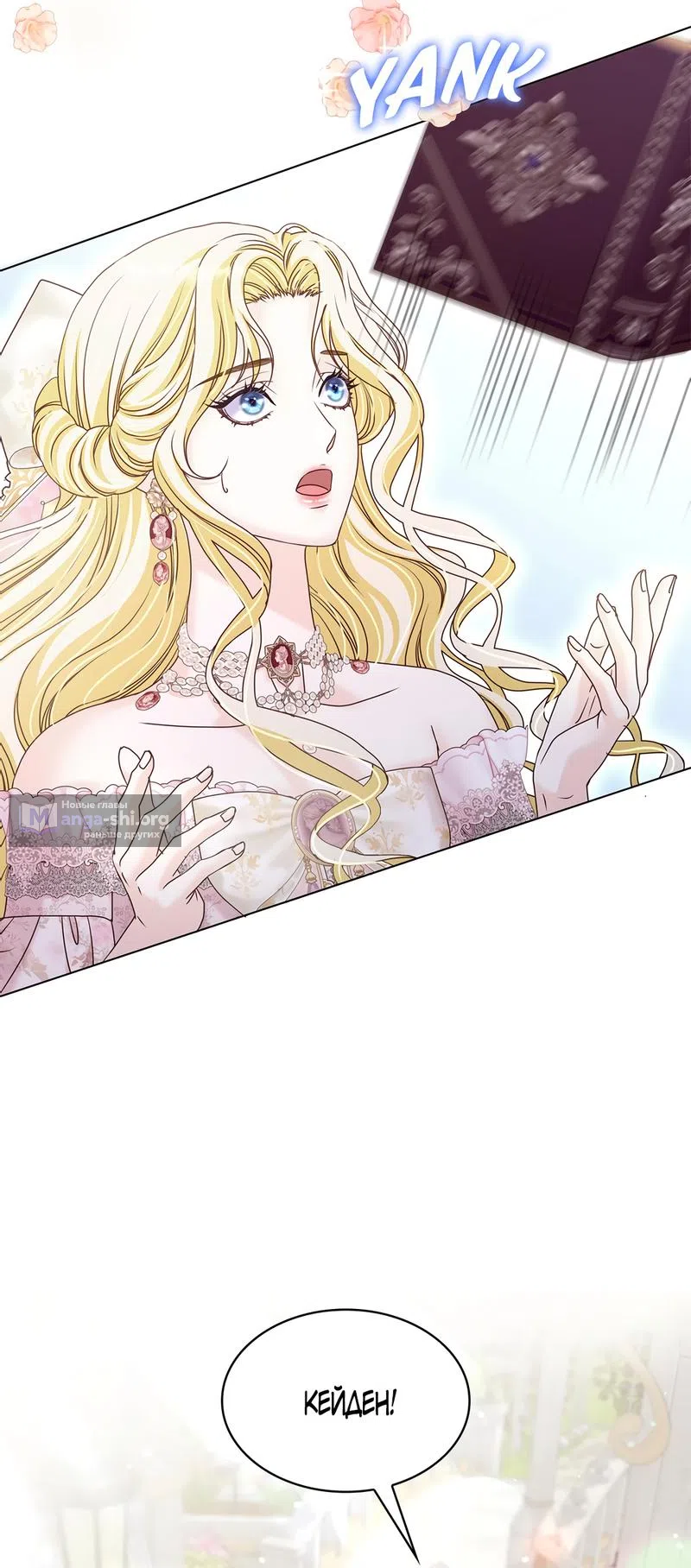 Страница 39 главы 32 манги Злодейка приручила безумного демона / The Villainess Tames the Crazed Devil