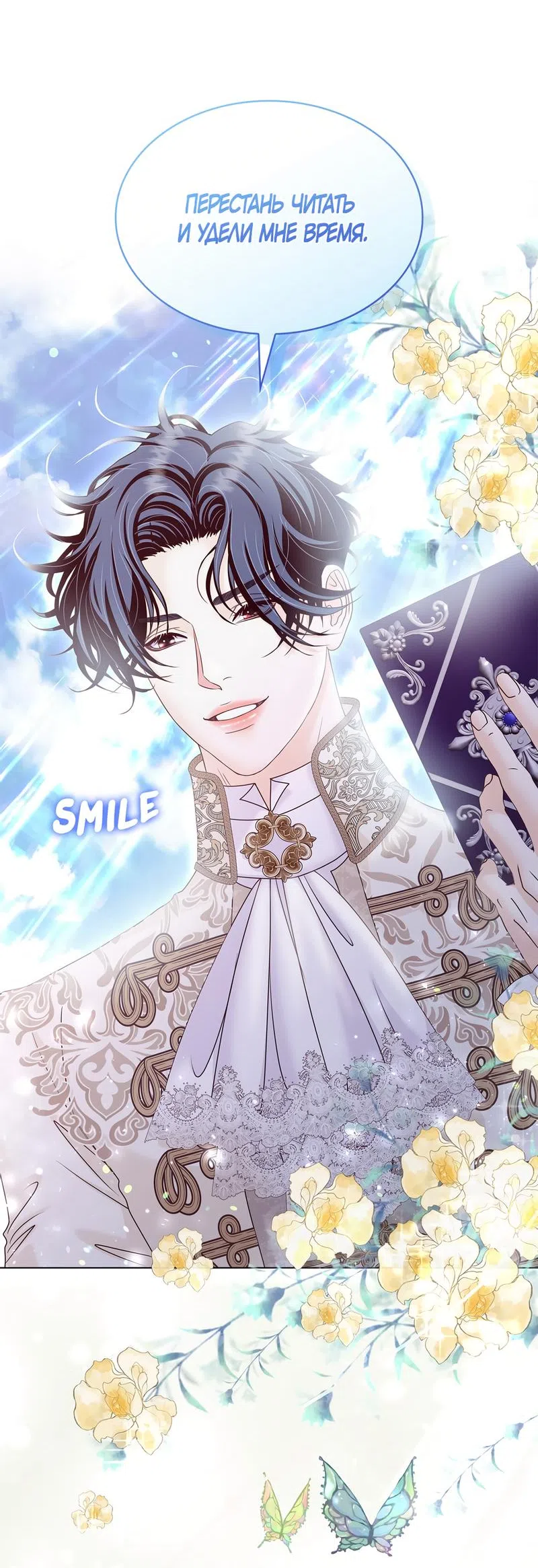 Страница 41 главы 32 манги Злодейка приручила безумного демона / The Villainess Tames the Crazed Devil