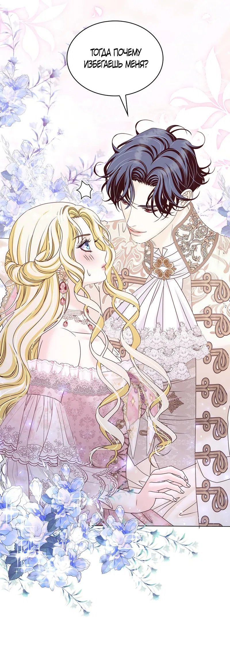 Страница 46 главы 32 манги Злодейка приручила безумного демона / The Villainess Tames the Crazed Devil