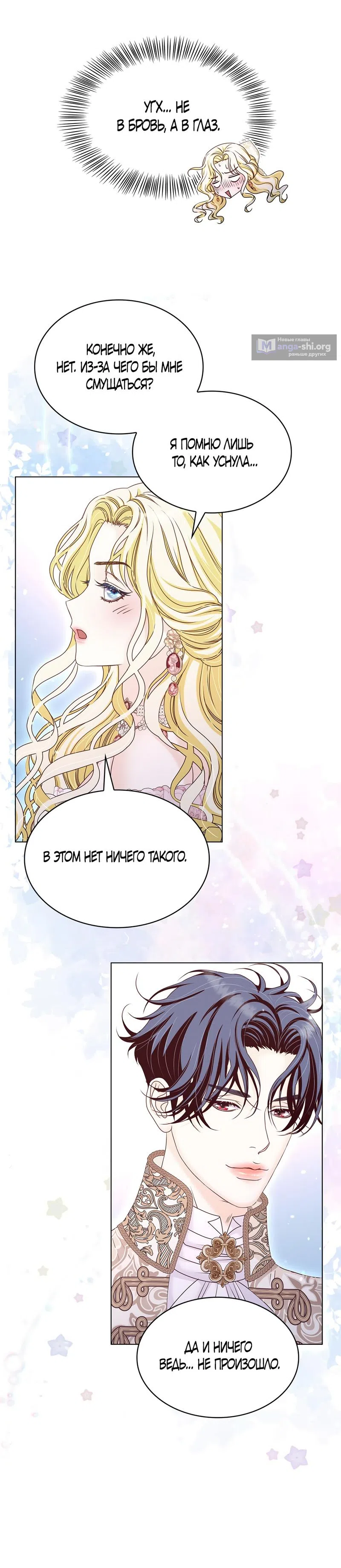 Страница 48 главы 32 манги Злодейка приручила безумного демона / The Villainess Tames the Crazed Devil