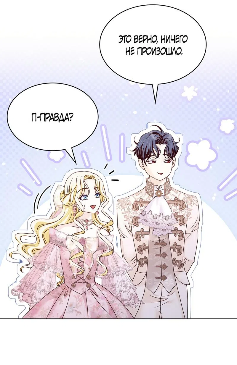 Страница 49 главы 32 манги Злодейка приручила безумного демона / The Villainess Tames the Crazed Devil