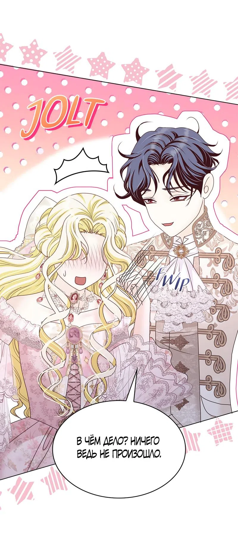 Страница 52 главы 32 манги Злодейка приручила безумного демона / The Villainess Tames the Crazed Devil