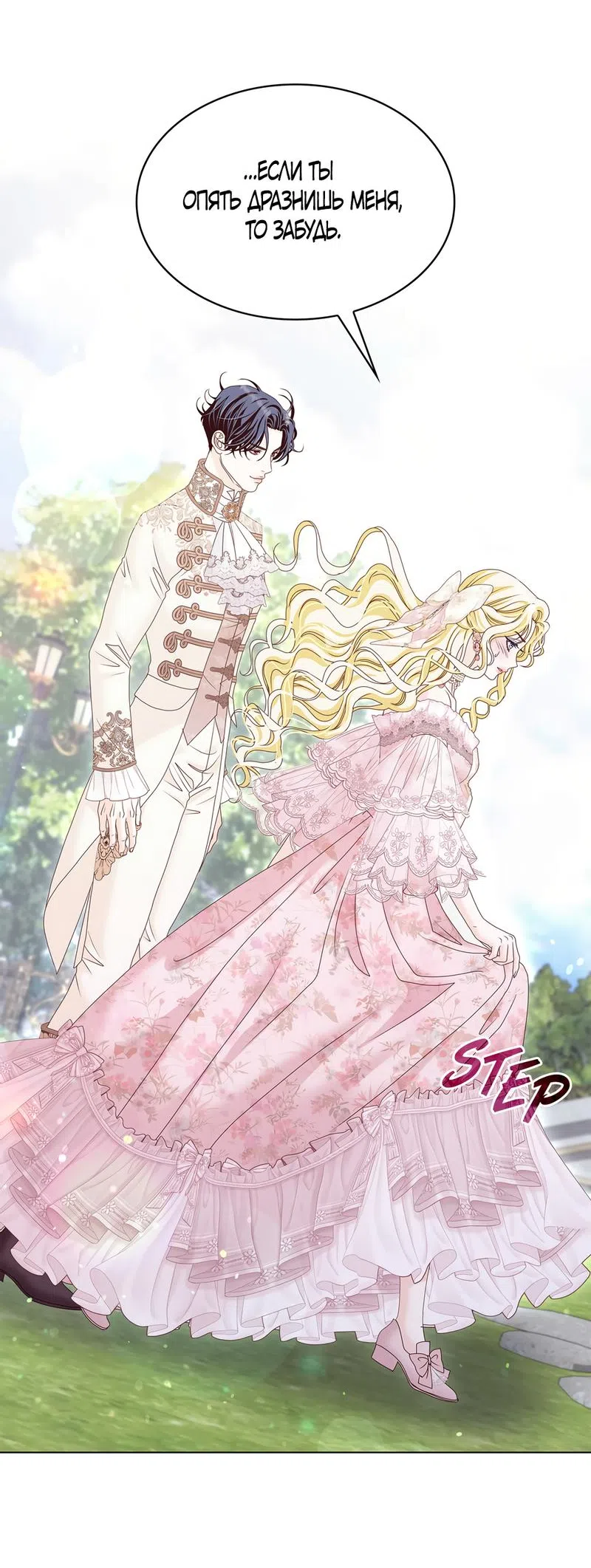 Страница 56 главы 32 манги Злодейка приручила безумного демона / The Villainess Tames the Crazed Devil