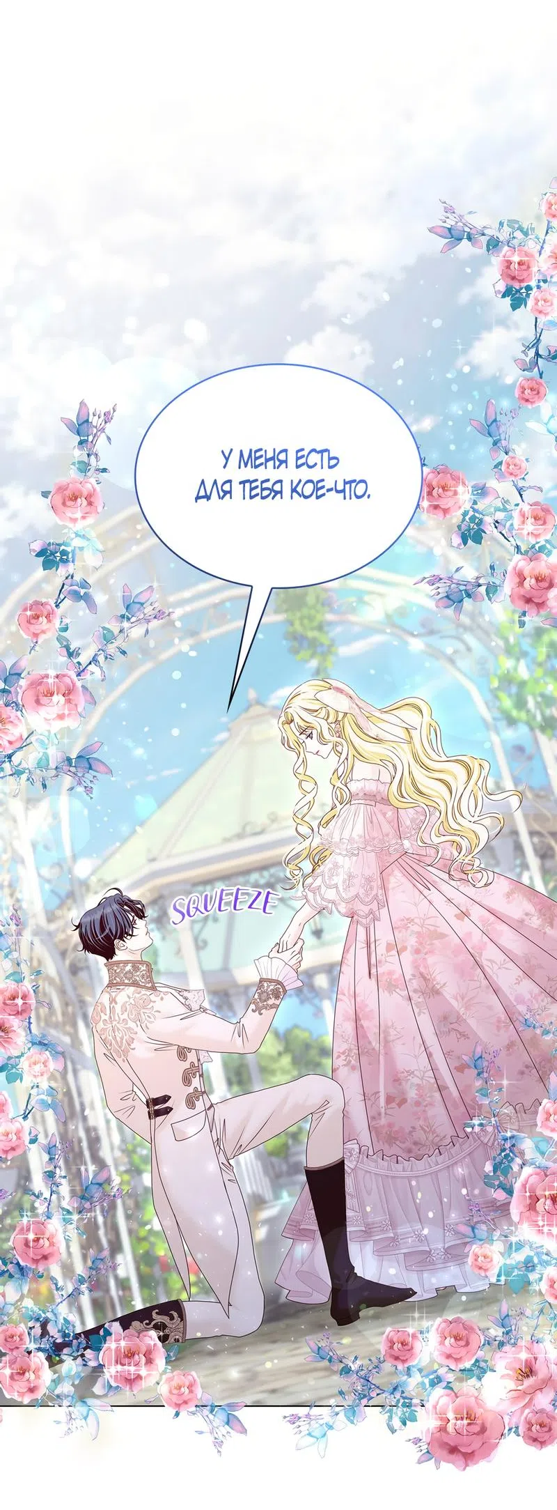 Страница 66 главы 32 манги Злодейка приручила безумного демона / The Villainess Tames the Crazed Devil