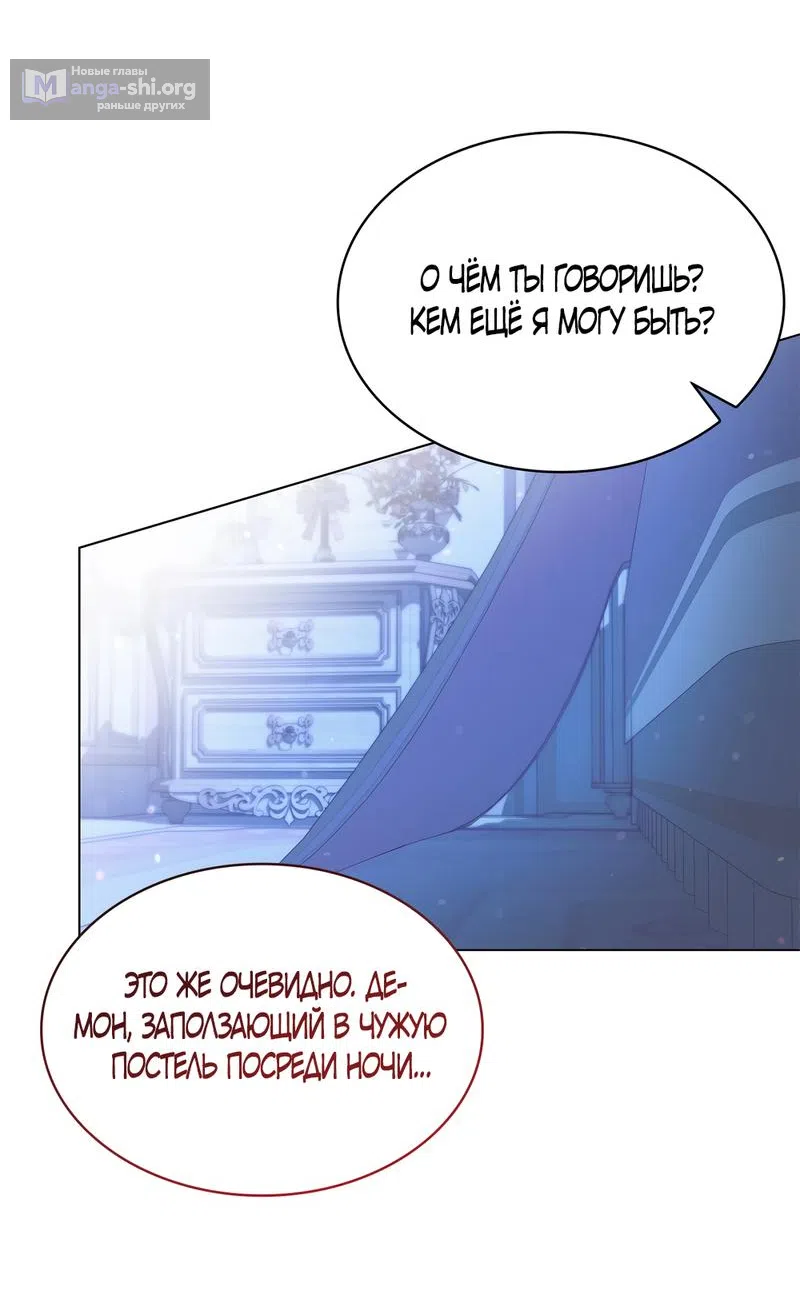 Страница 6 главы 47 манги Злодейка приручила безумного демона / The Villainess Tames the Crazed Devil