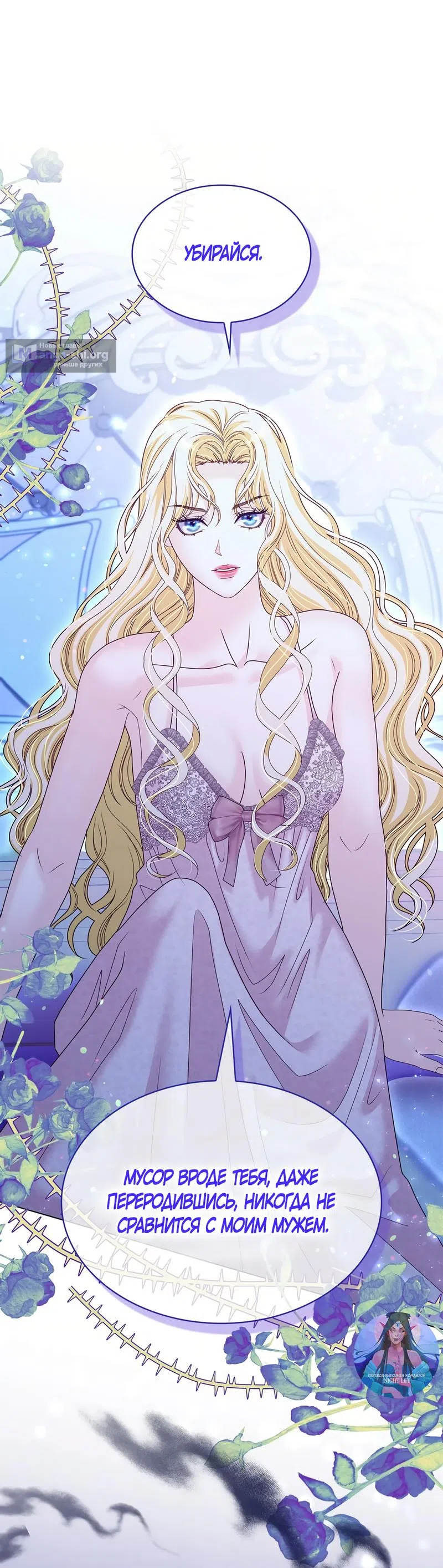 Страница 12 главы 47 манги Злодейка приручила безумного демона / The Villainess Tames the Crazed Devil