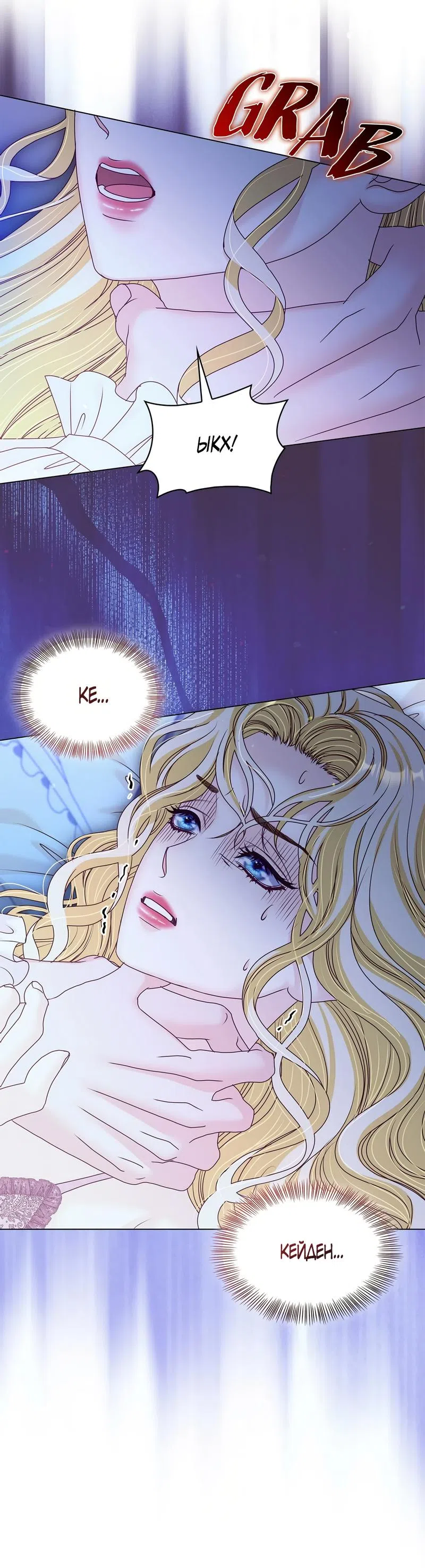 Страница 15 главы 47 манги Злодейка приручила безумного демона / The Villainess Tames the Crazed Devil