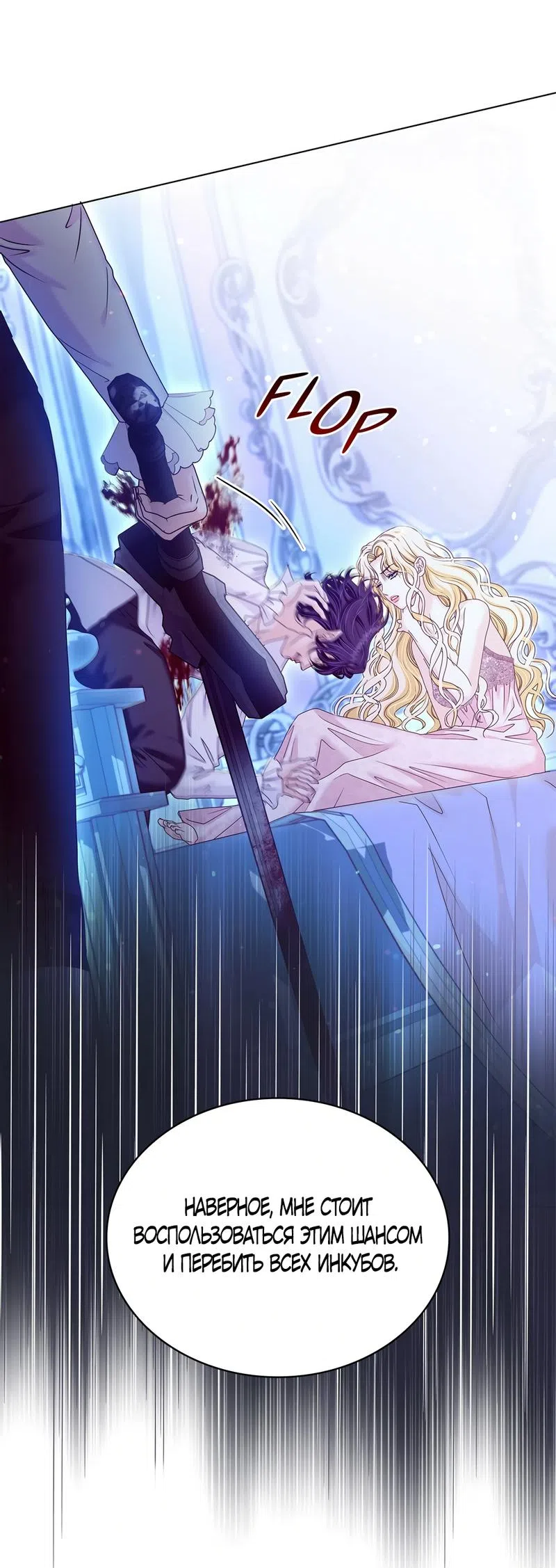 Страница 18 главы 47 манги Злодейка приручила безумного демона / The Villainess Tames the Crazed Devil