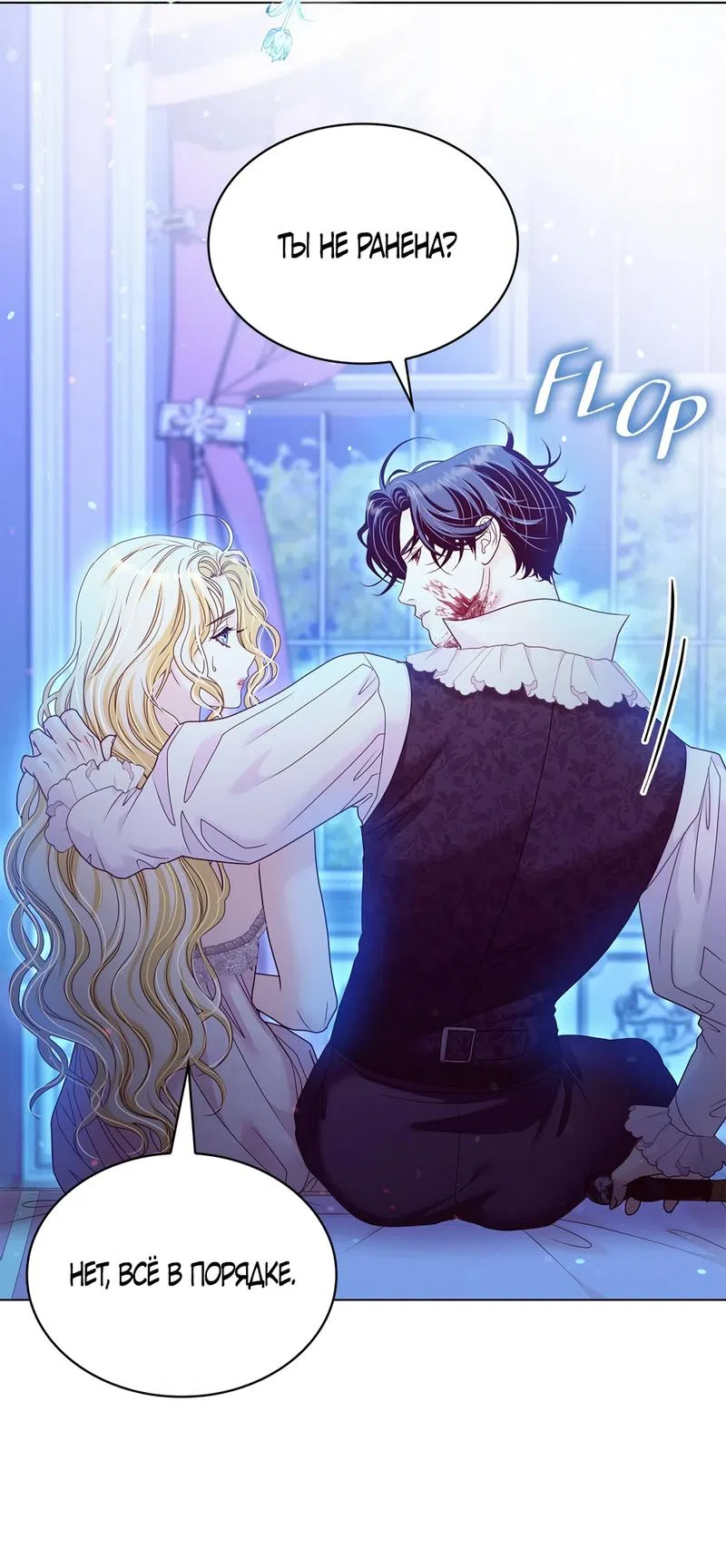 Страница 20 главы 47 манги Злодейка приручила безумного демона / The Villainess Tames the Crazed Devil