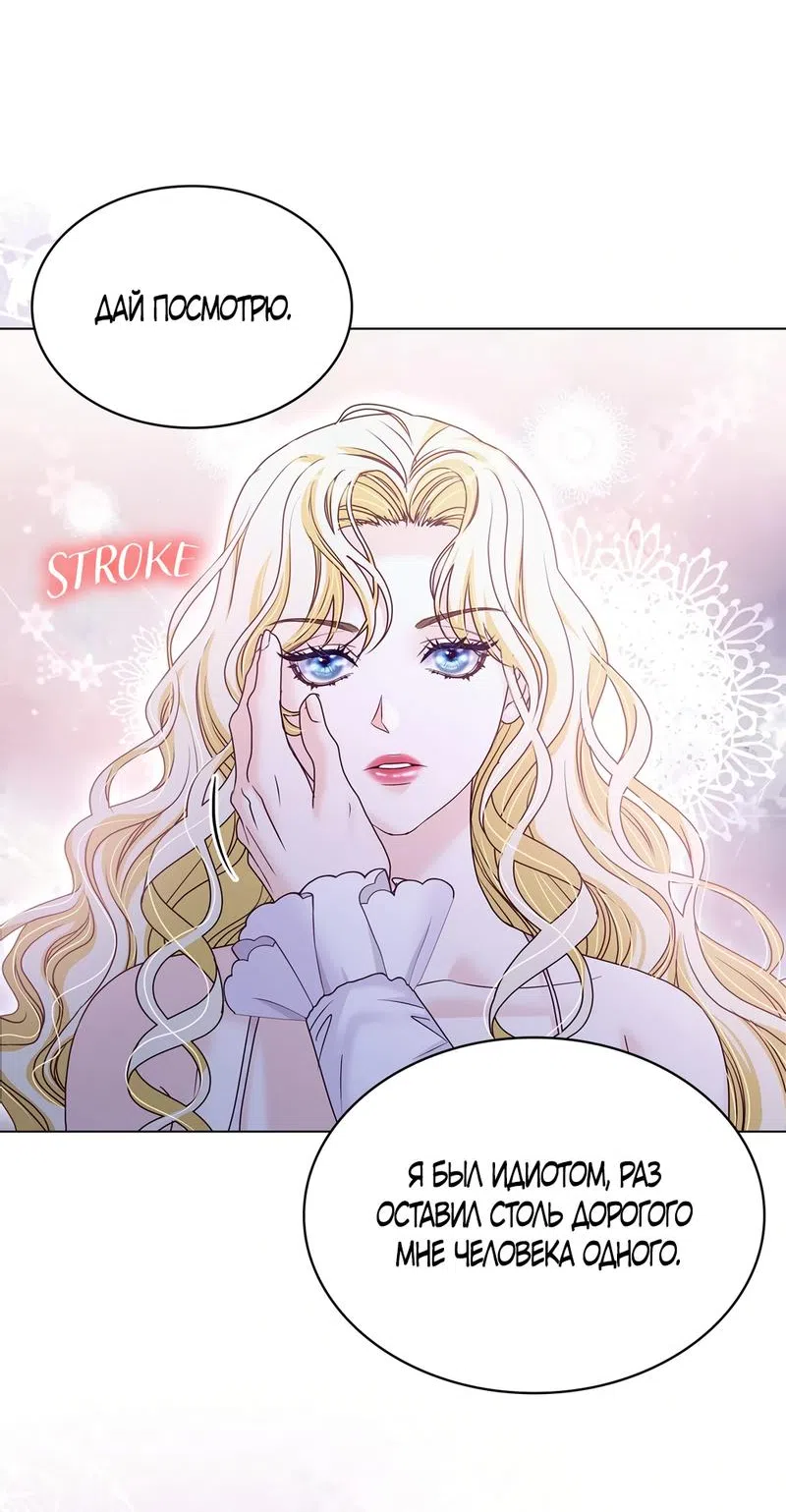 Страница 21 главы 47 манги Злодейка приручила безумного демона / The Villainess Tames the Crazed Devil