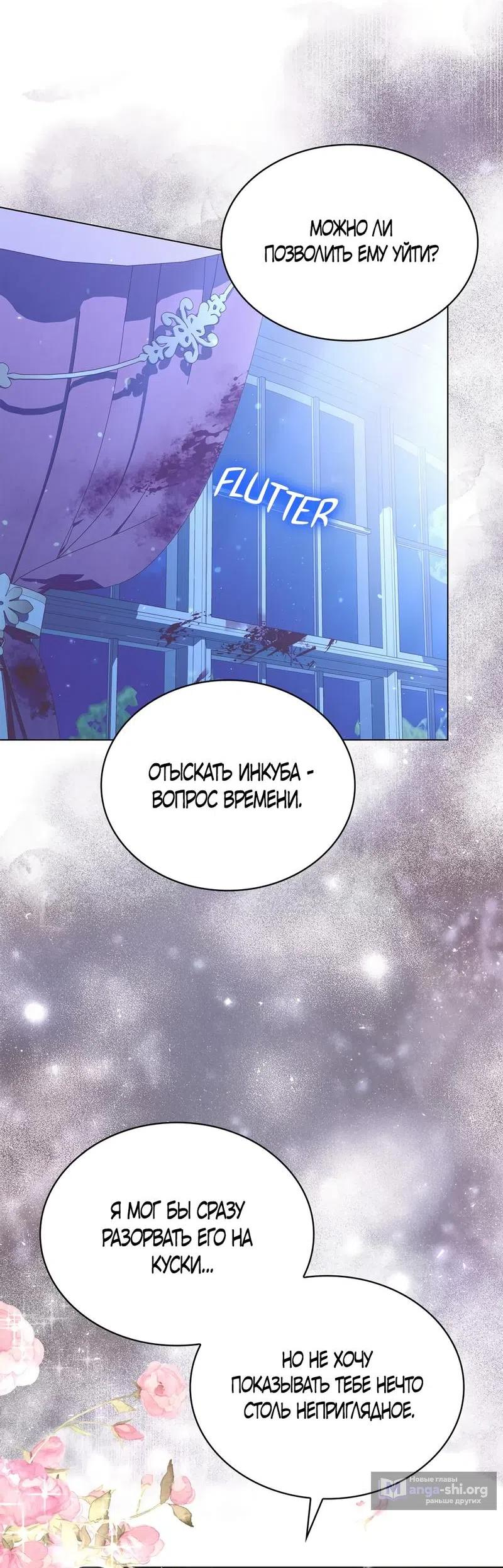 Страница 25 главы 47 манги Злодейка приручила безумного демона / The Villainess Tames the Crazed Devil