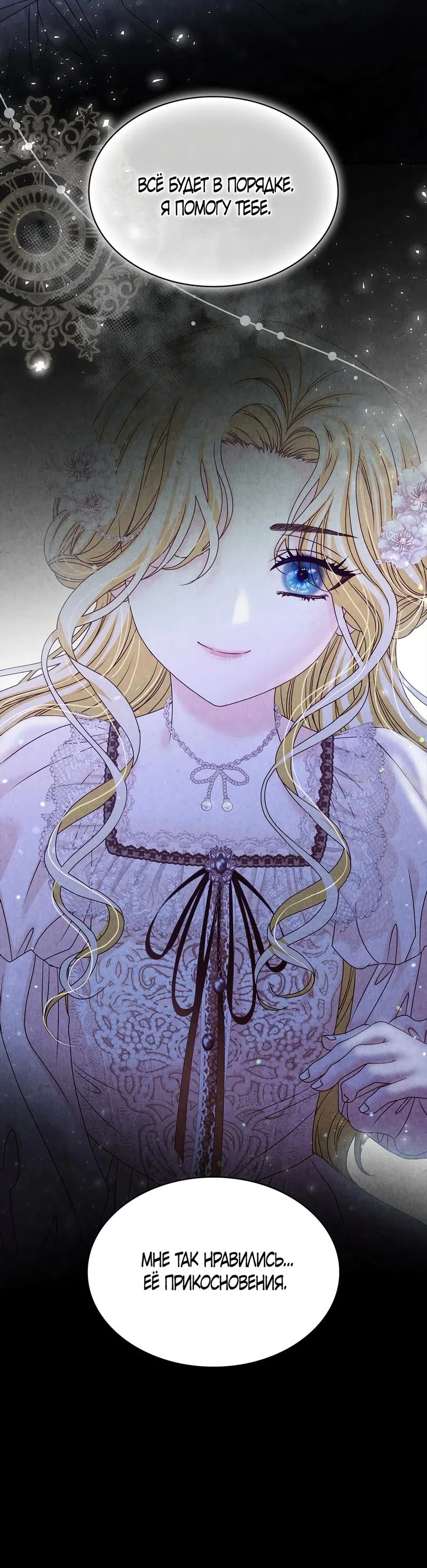 Страница 36 главы 47 манги Злодейка приручила безумного демона / The Villainess Tames the Crazed Devil