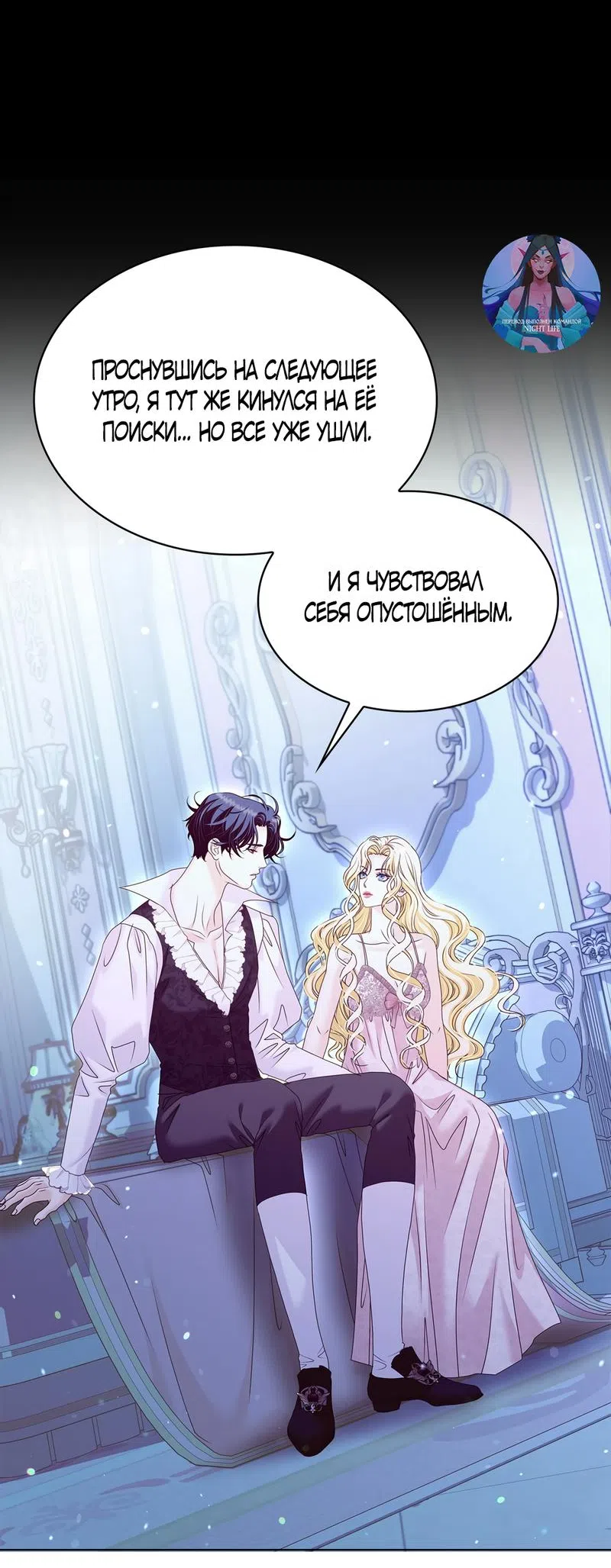 Страница 38 главы 47 манги Злодейка приручила безумного демона / The Villainess Tames the Crazed Devil