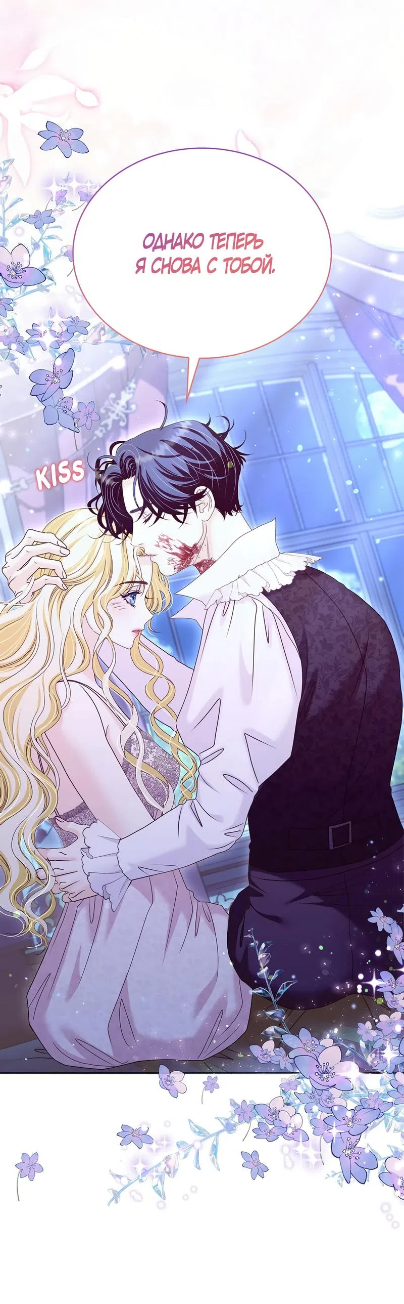 Страница 43 главы 47 манги Злодейка приручила безумного демона / The Villainess Tames the Crazed Devil