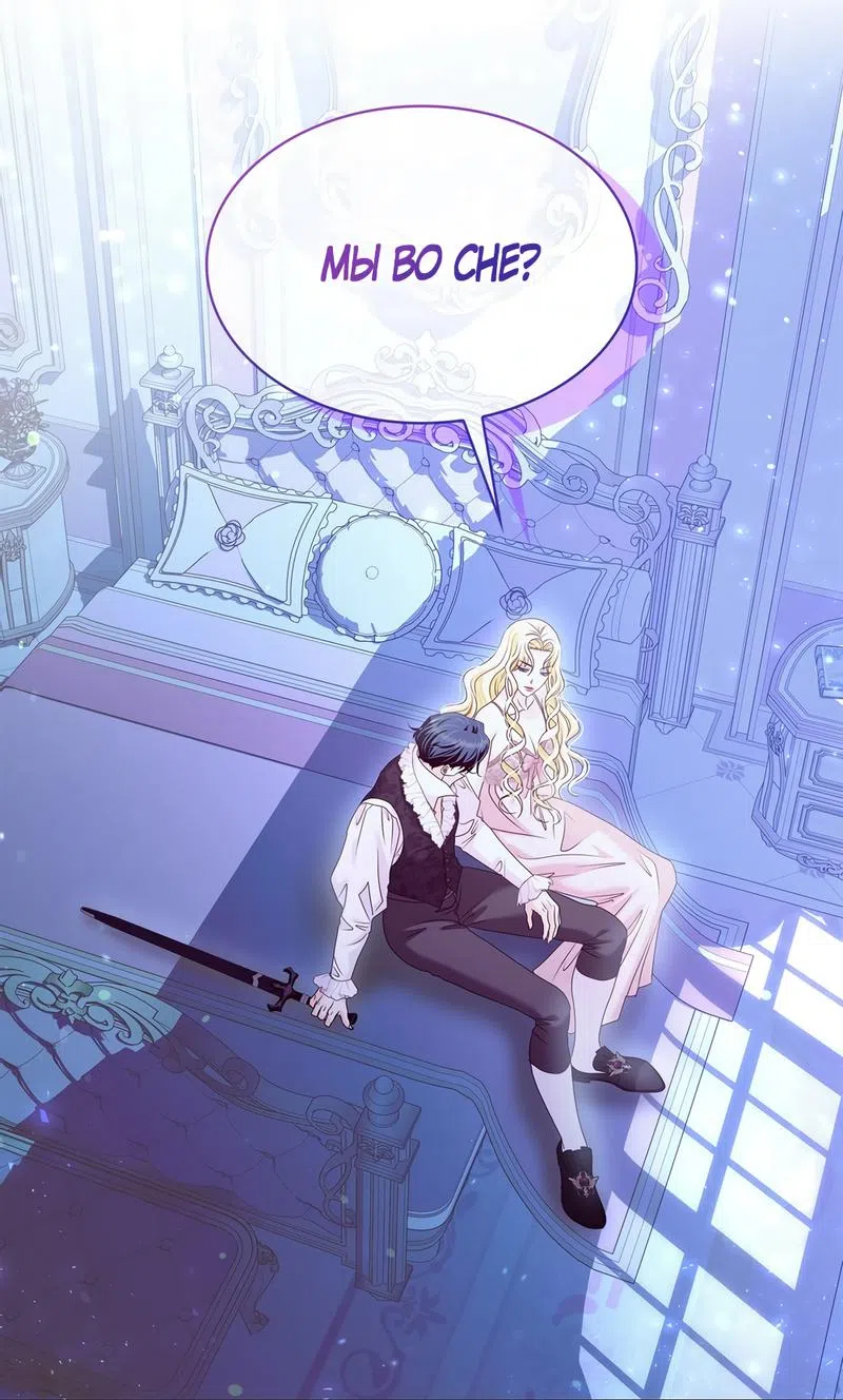Страница 46 главы 47 манги Злодейка приручила безумного демона / The Villainess Tames the Crazed Devil