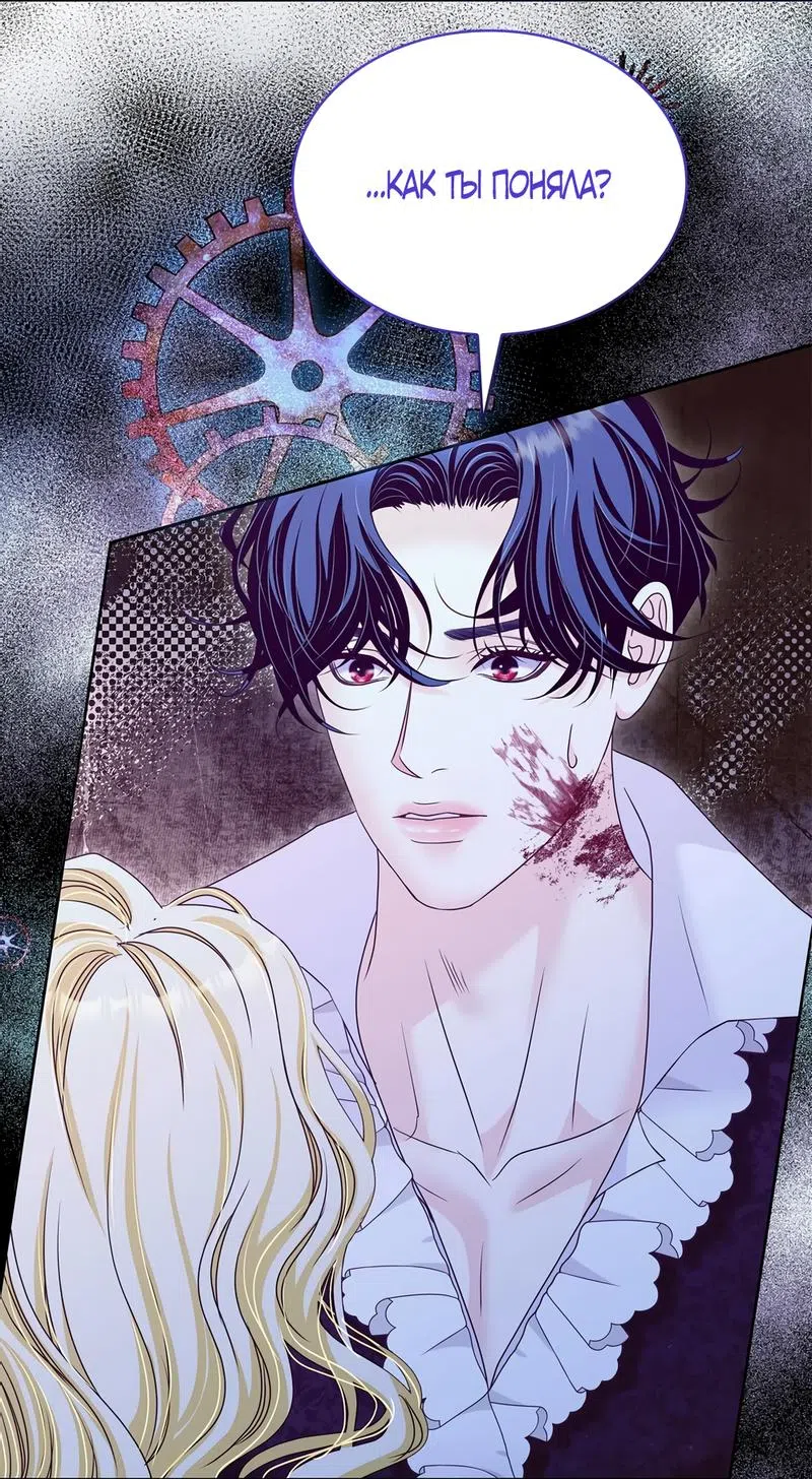 Страница 47 главы 47 манги Злодейка приручила безумного демона / The Villainess Tames the Crazed Devil