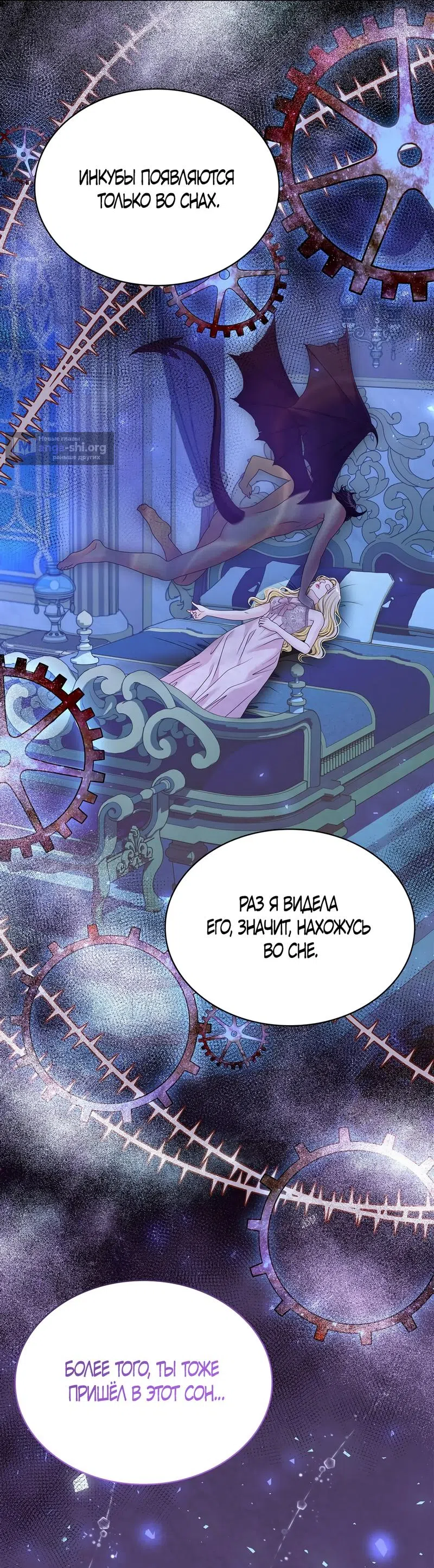 Страница 48 главы 47 манги Злодейка приручила безумного демона / The Villainess Tames the Crazed Devil