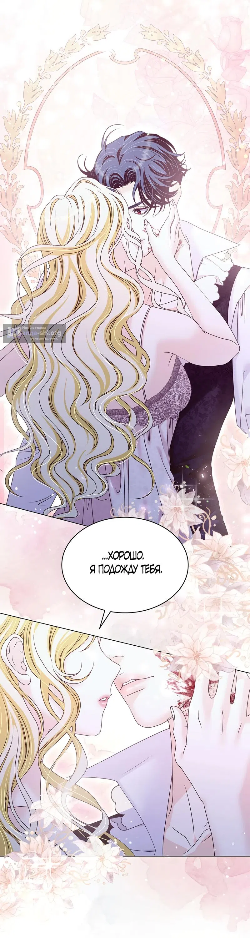 Страница 53 главы 47 манги Злодейка приручила безумного демона / The Villainess Tames the Crazed Devil