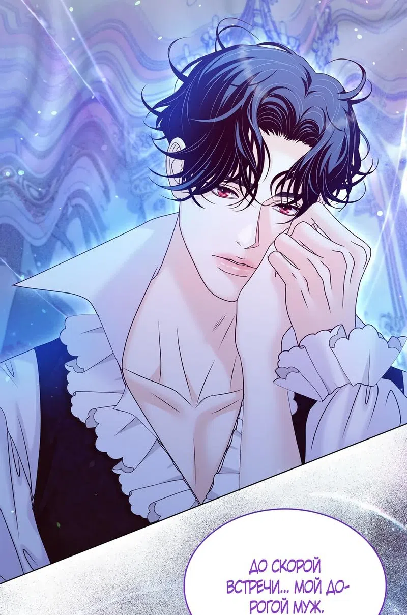Страница 55 главы 47 манги Злодейка приручила безумного демона / The Villainess Tames the Crazed Devil