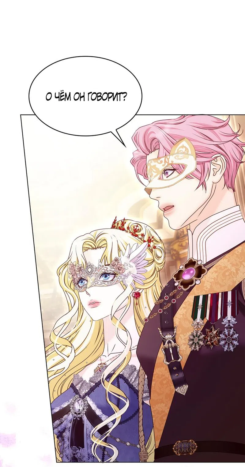 Страница 5 главы 25 манги Злодейка приручила безумного демона / The Villainess Tames the Crazed Devil