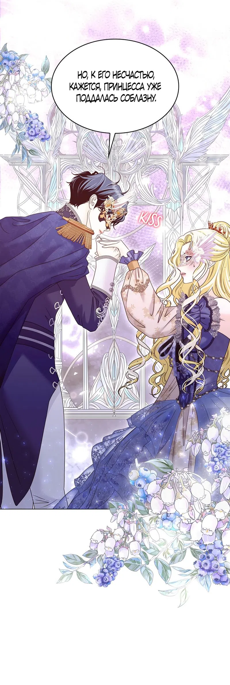 Страница 6 главы 25 манги Злодейка приручила безумного демона / The Villainess Tames the Crazed Devil