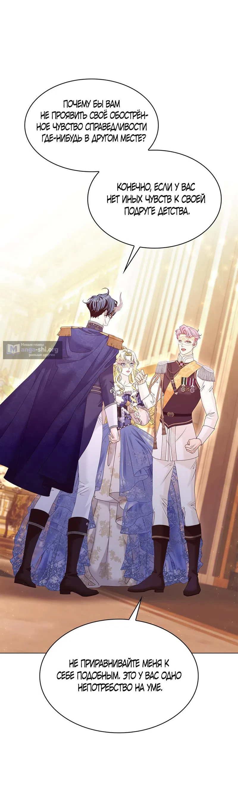 Страница 7 главы 25 манги Злодейка приручила безумного демона / The Villainess Tames the Crazed Devil