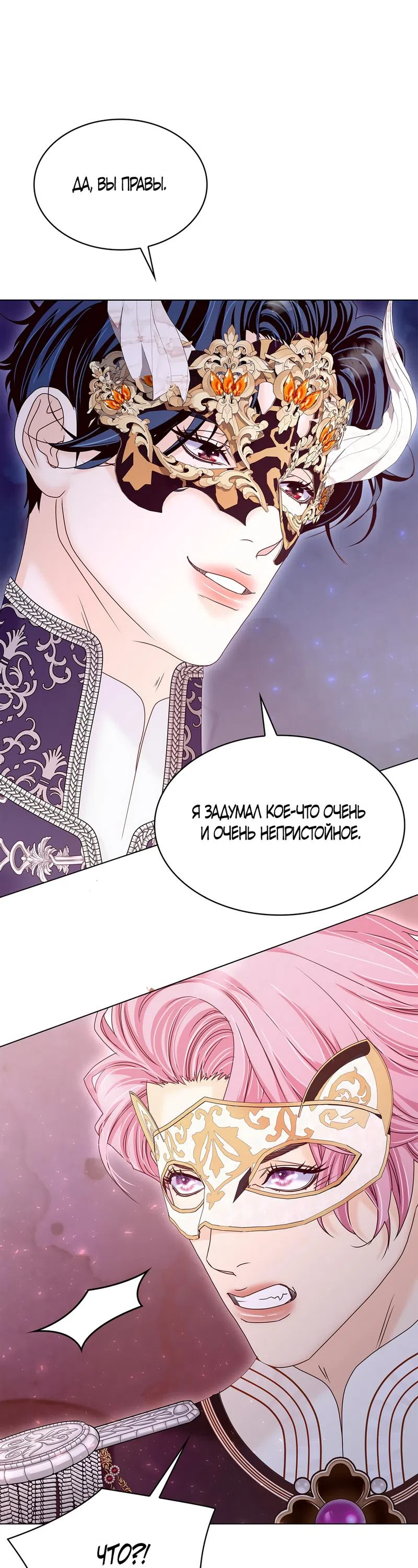 Страница 8 главы 25 манги Злодейка приручила безумного демона / The Villainess Tames the Crazed Devil